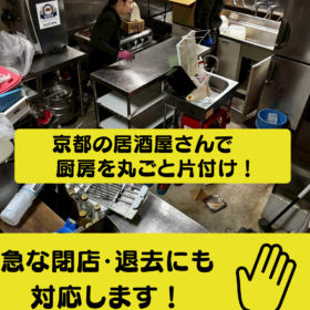 閉店サポート対応事例